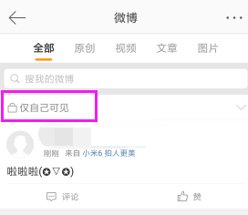 微博手机来源怎么改？简单几步教你轻松搞定！