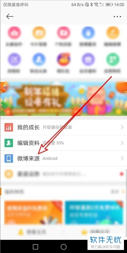 微博手机来源怎么改？简单几步教你轻松搞定！
