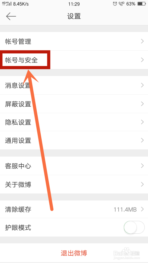 微博手机来源怎么改？简单几步教你轻松搞定！
