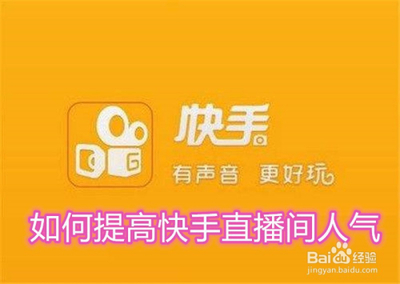 快手直播间如何投流,快速提升直播间人气的秘诀