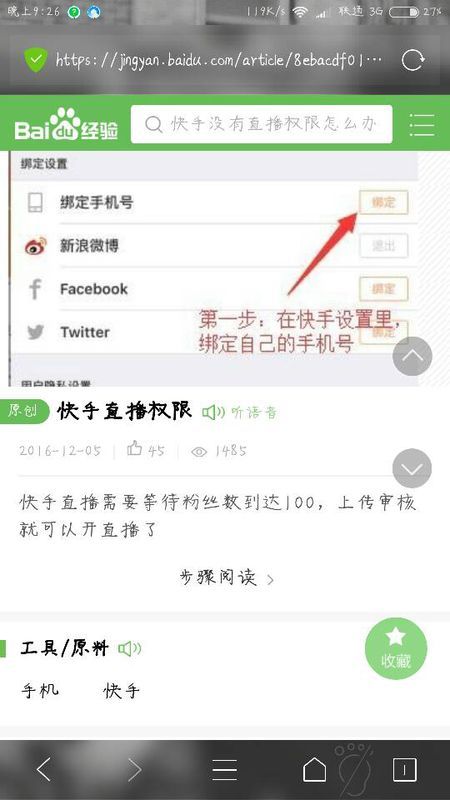 快手开通后如何开始直播