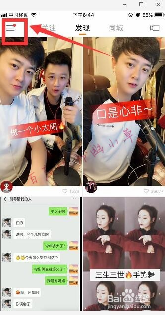 快手开通后如何开始直播