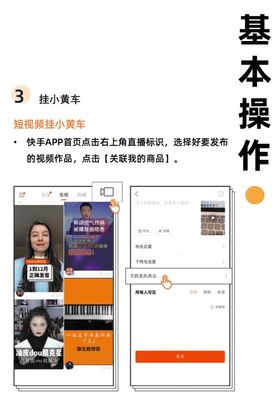 快手直播如何挂小黄车，轻松实现带货变现