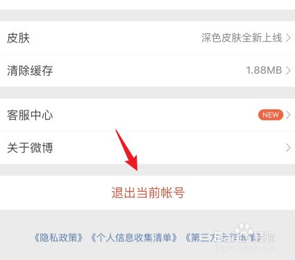 微博怎么看别人访问我