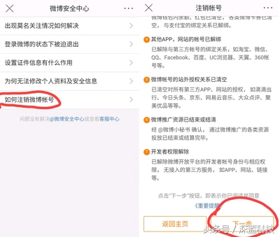 如何把微博注销——最详尽的注销指南