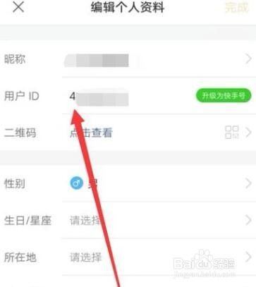 如何设置自己的快手号,展现独特个性!