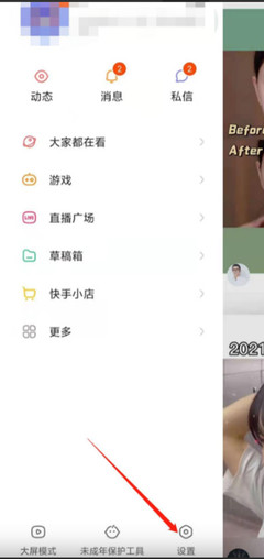 如何取消快手绑定微信？