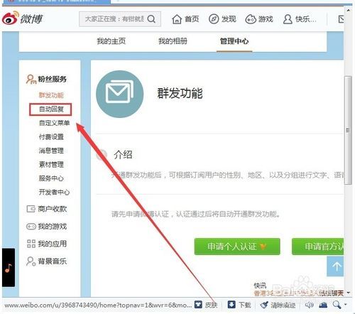 微博关注自动回复怎么设置?让你轻松与粉丝互动!