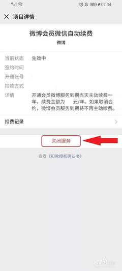 微博续费会员怎么取消？教你轻松取消自动续费