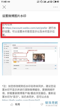 怎么设置手机微博水印，让你的微博更具个性