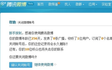 如何关闭微博账号?教你一步步轻松注销