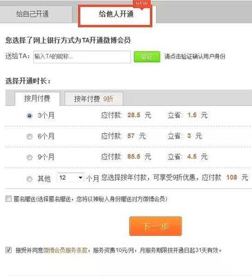 如何赠送微博会员，表达你对TA的特别心意