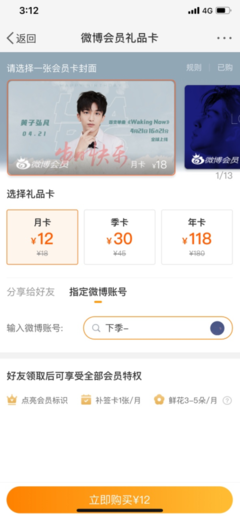 如何赠送微博会员，表达你对TA的特别心意