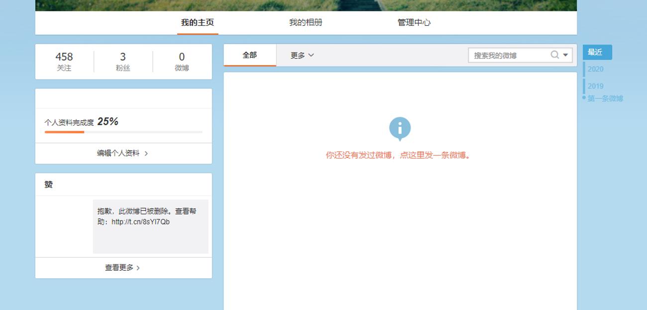 如何快速删除微博:简单快捷的操作指南