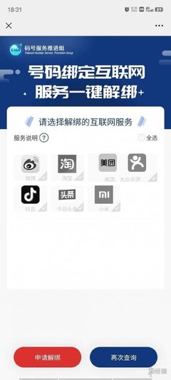 微博如何解绑手机？超详细教程帮你轻松搞定！