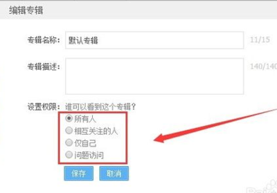 微博相册怎么设置权限，全面提升隐私保护