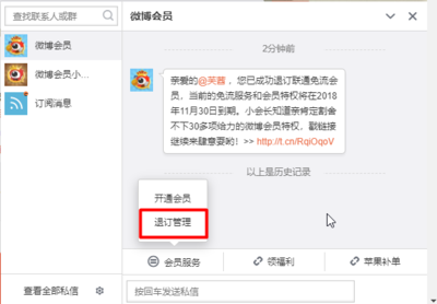 微博会员怎么取消订阅？一篇教你轻松退订的详细攻略
