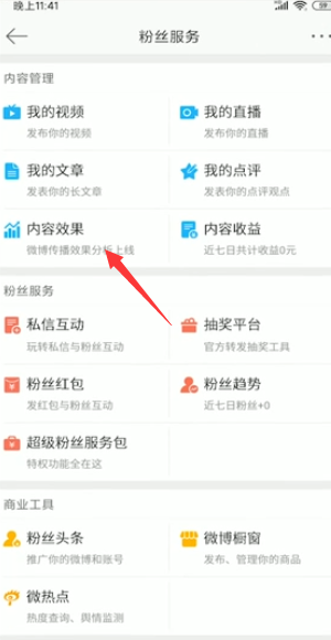 怎么看微博谁偷偷看你？揭秘你的微博访客秘密