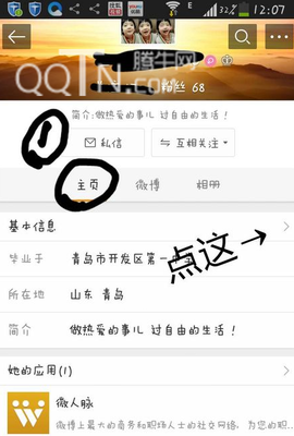 微博如何修改备注:一步步轻松搞定
