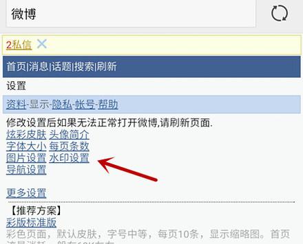 微博如何关闭水印，轻松解决图片烦恼