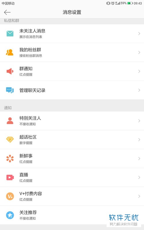 微博如何清理粉丝，保持健康的社交圈