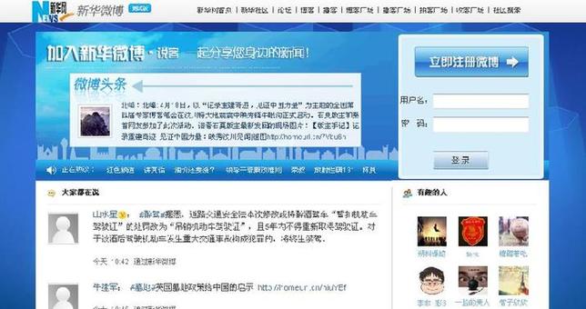 如何快速开通微博账户，享受社交新体验