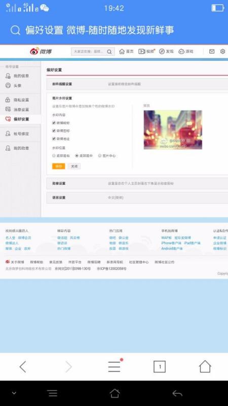 如何设置新浪微博水印?让你的每一条微博独具个性!