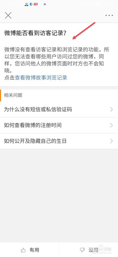 微博VIP怎么看访客记录?你必须知道的秘密!