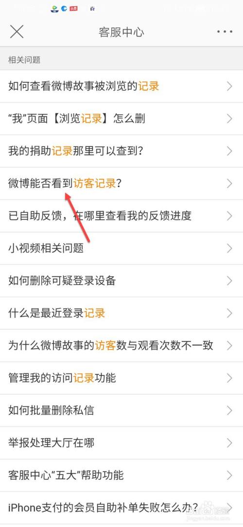 微博VIP怎么看访客记录?你必须知道的秘密!