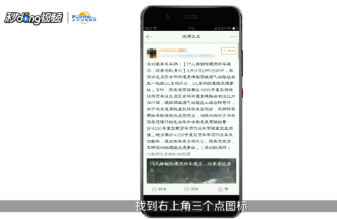 怎么保存手机微博视频