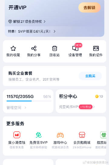 微博会员怎么开通?解锁专属特权的详细指南!