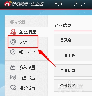 微博如何更换头像，让你的个人主页焕然一新