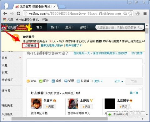 如何申请微博账号：新手必备指南