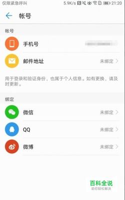 微博如何绑定邮箱，解锁更多功能的实用指南
