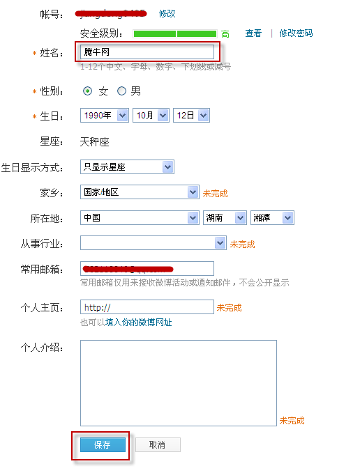 怎么修改微博头像的详细指南