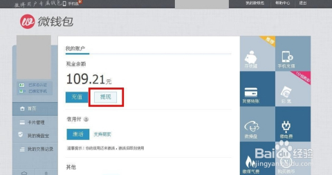 微博怎么提现？详细步骤和注意事项揭秘