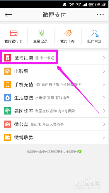 微博怎么提现？详细步骤和注意事项揭秘