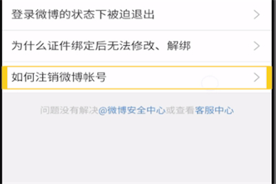 微博号如何注销？最详细的教程来了！