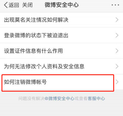 微博号如何注销？最详细的教程来了！