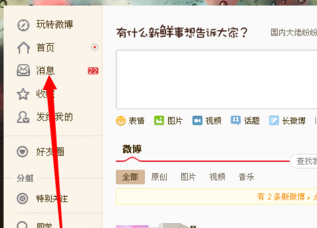 微博如何发照片，轻松玩转微博图文分享