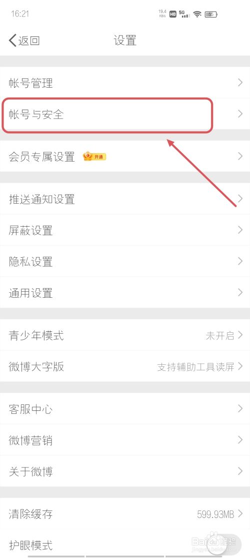 微博怎么看上线记录