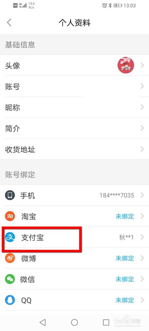 微博如何解绑:轻松解决账号绑定困扰