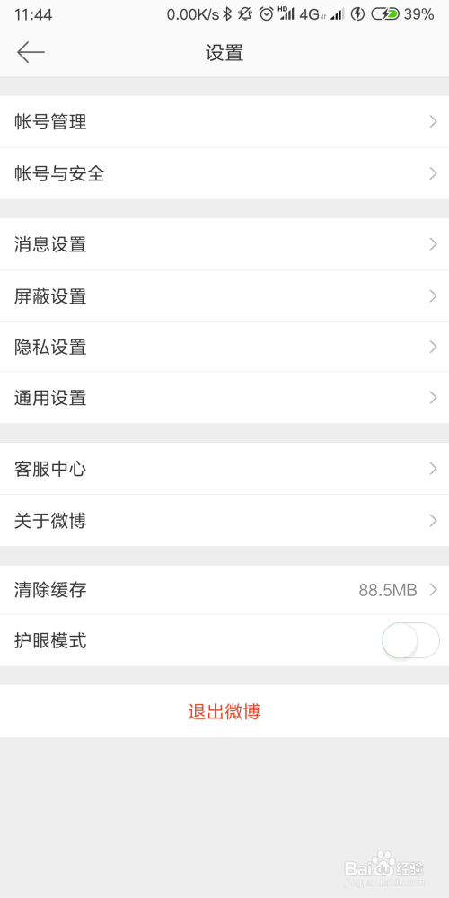 微博账号如何注销？轻松搞定注销流程！