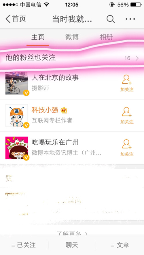 如何在微博上玩转互动，吸引粉丝关注？