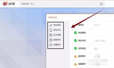 如何快速修改新浪微博用户名