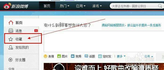 微博怎么找收藏?教你快速找到微博收藏内容的秘诀