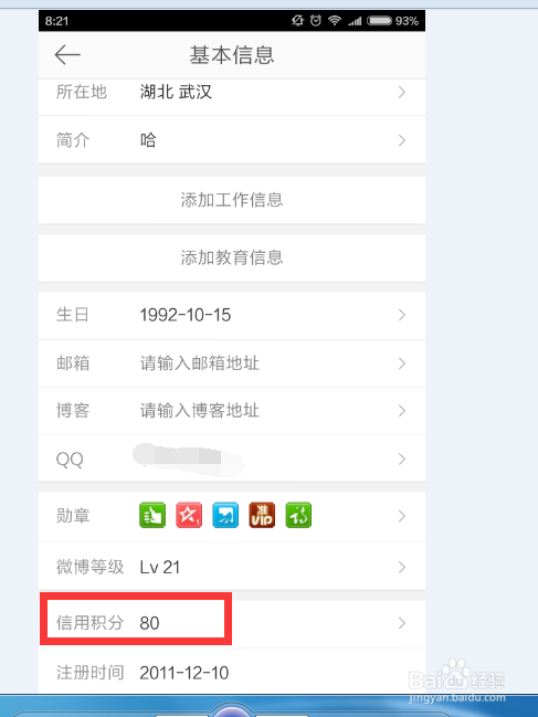 微博信用怎么看？全面解析及提升攻略