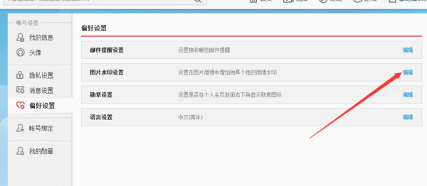 微博怎么调整水印位置？轻松掌握，打造更美观的内容展示