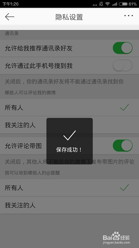 微博如何取消手机标识,教你轻松隐藏发文设备来源