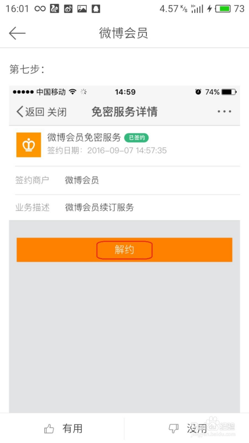 如何关闭微博自动续费？一篇超详细的教程帮你轻松搞定！